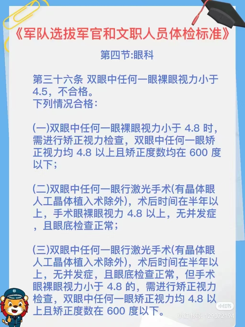 部隊文職人員對色盲有要求嗎？