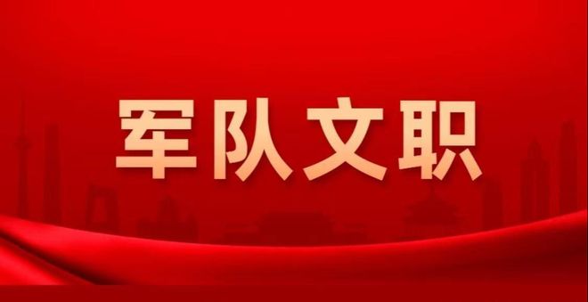 部隊(duì)文職公務(wù)勤務(wù)員是干什么的？