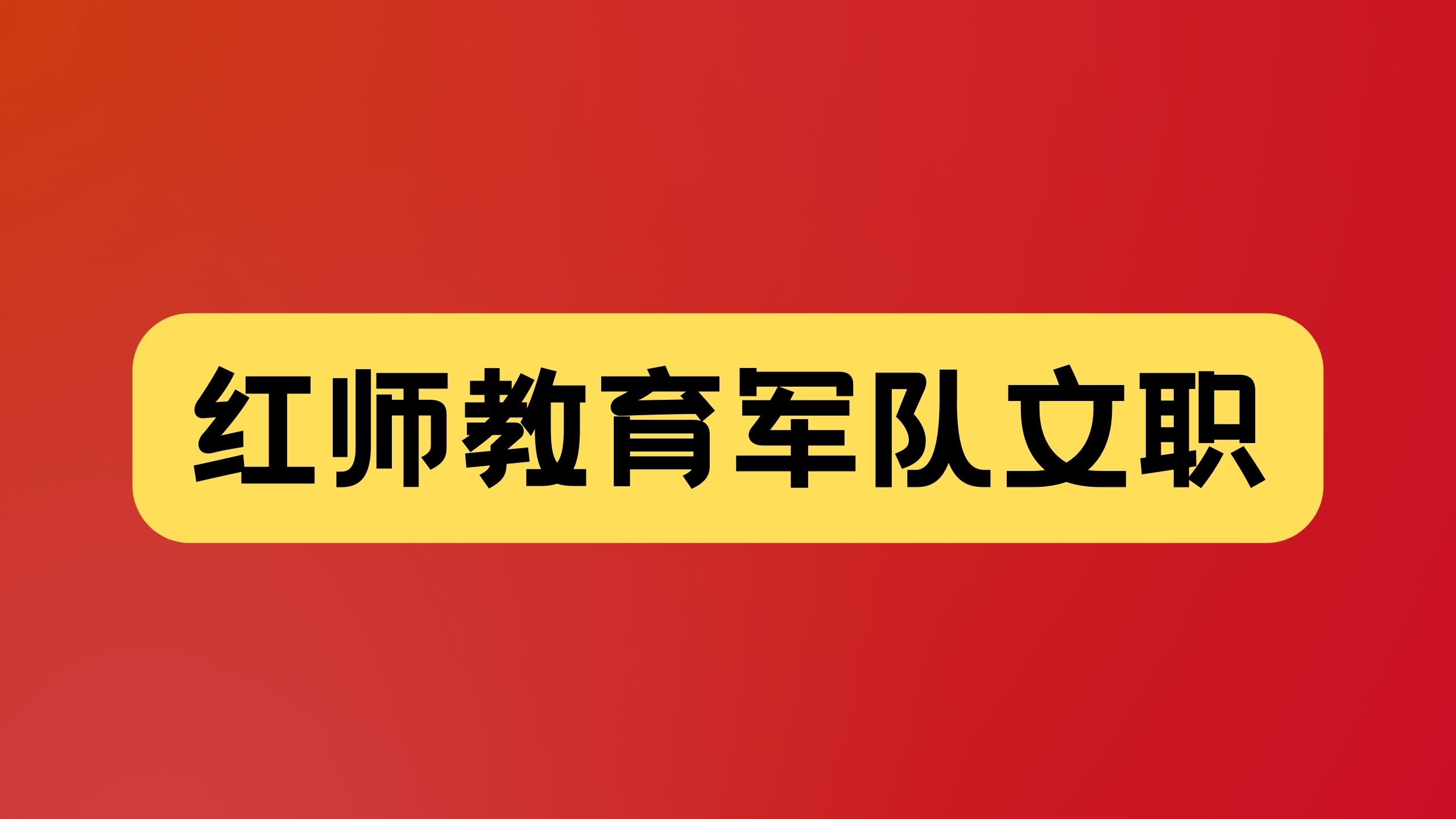 2024軍隊文職筆試備考丨每日時政（2023.11.12）